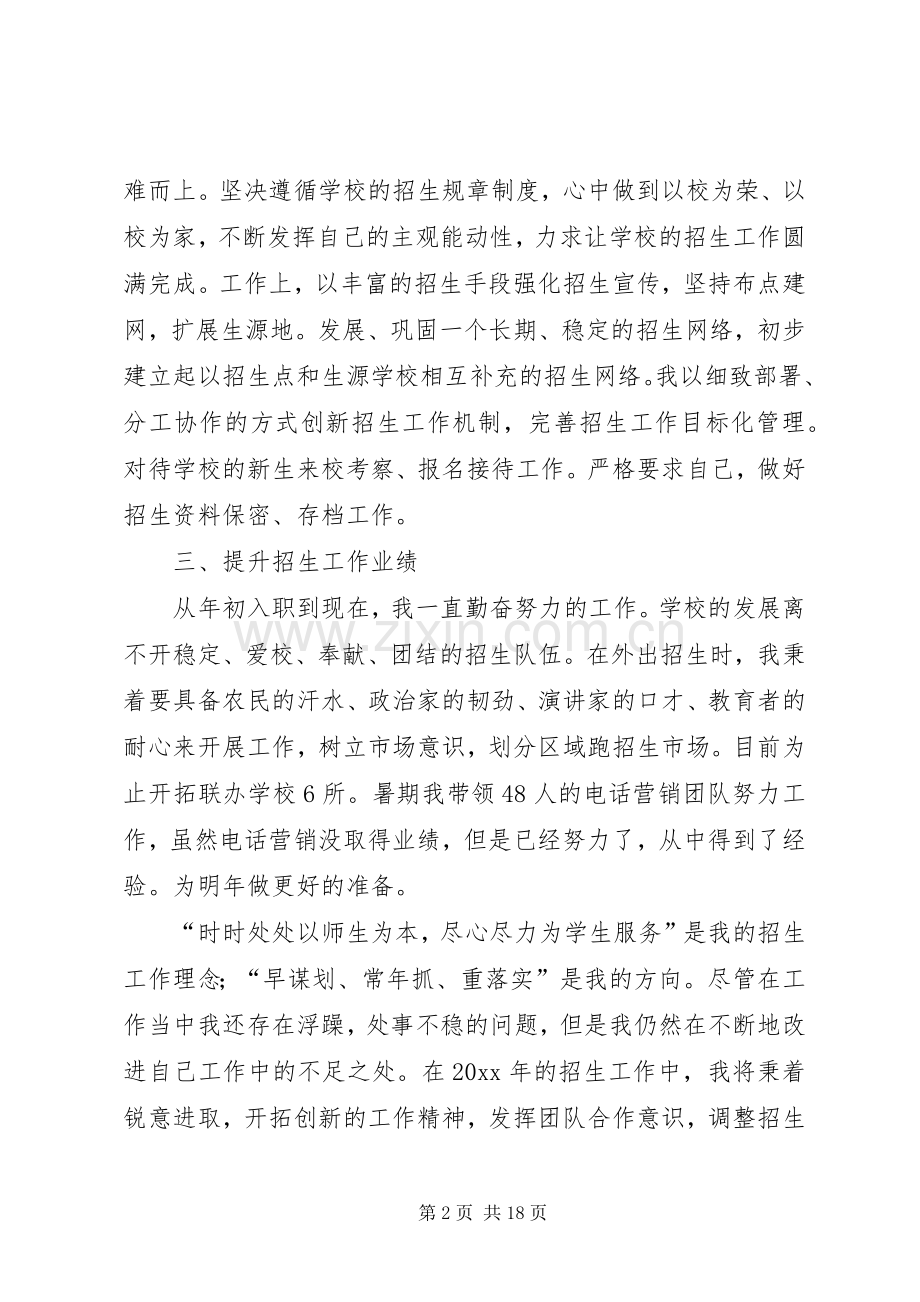 领导干部年终述职报告.docx_第2页