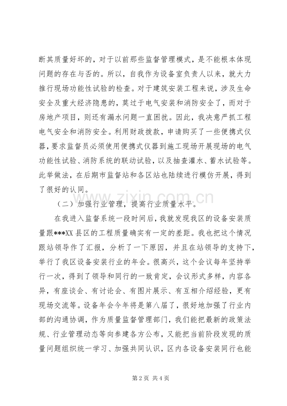 建设局质监站设备室副主任述职工作报告.docx_第2页