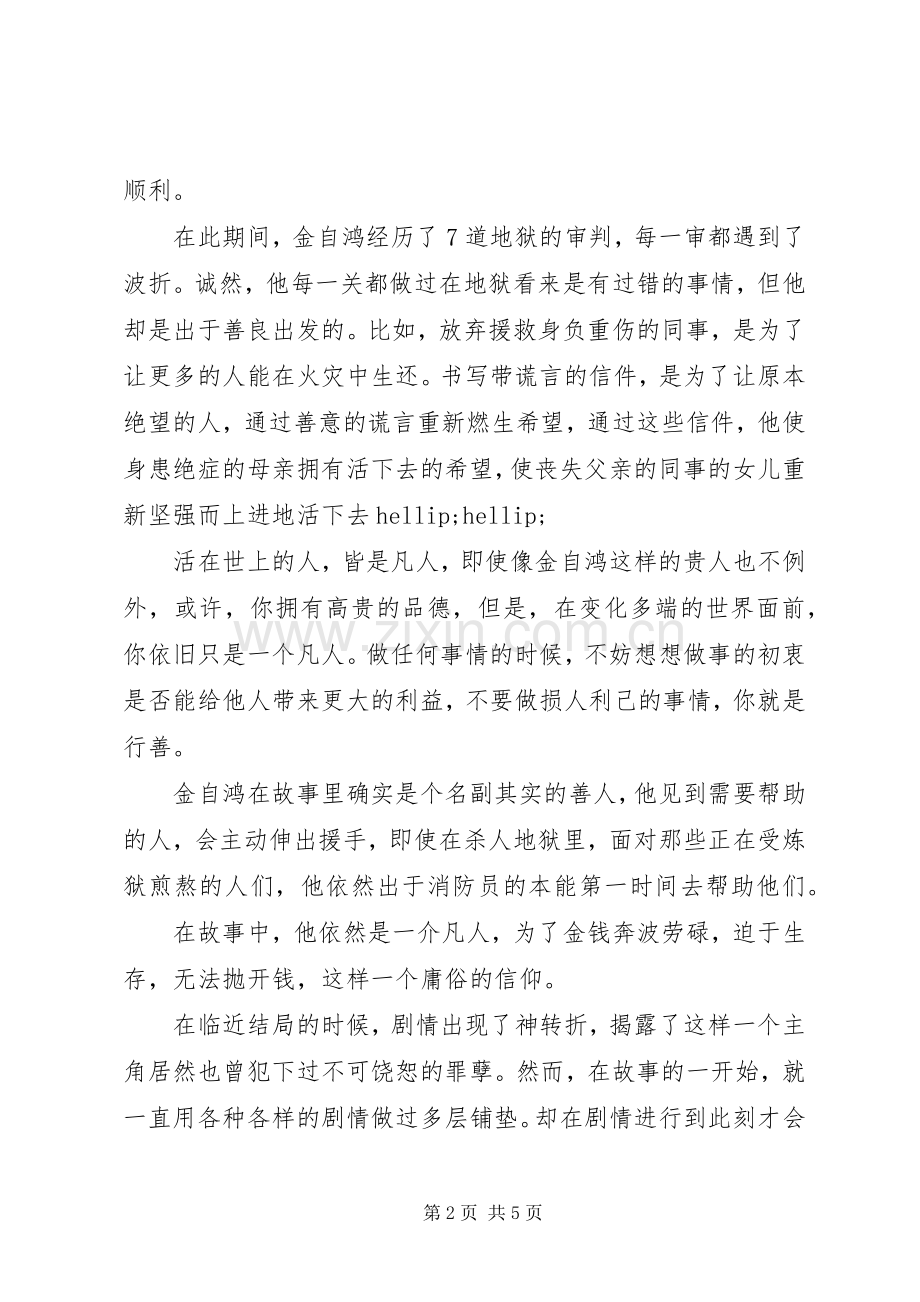 与神同行观后感：人非圣贤孰能无过.docx_第2页