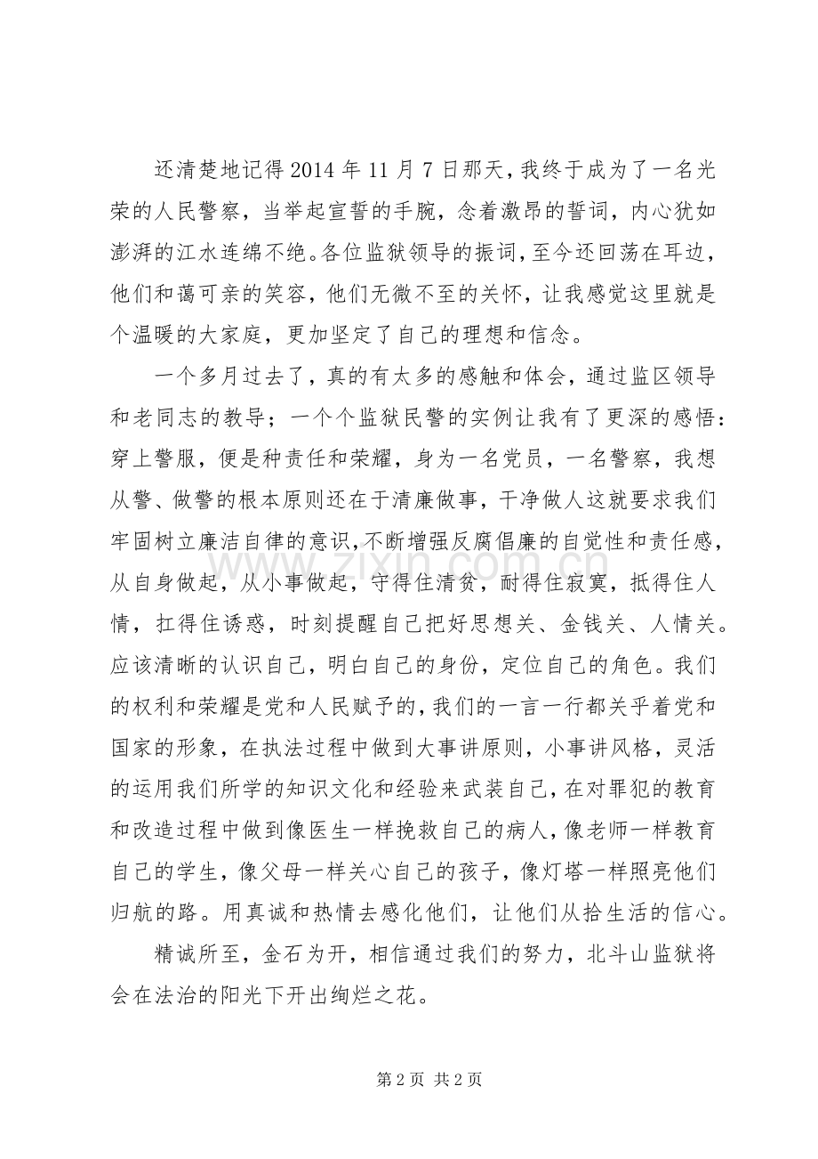 监狱青年民警入警心得.docx_第2页