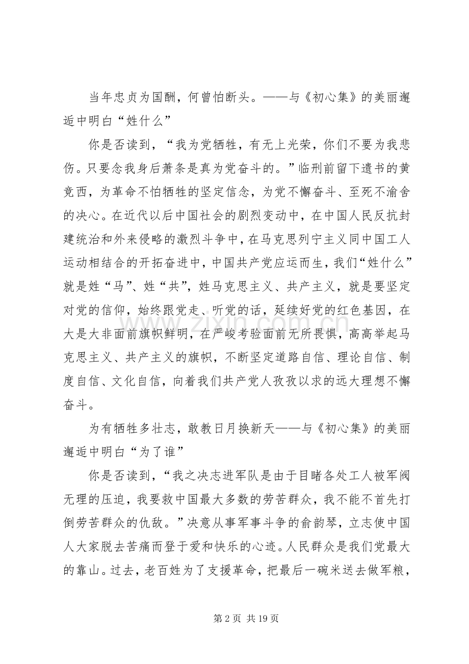 学习《初心集——百名英烈遗作选》有感5篇.docx_第2页