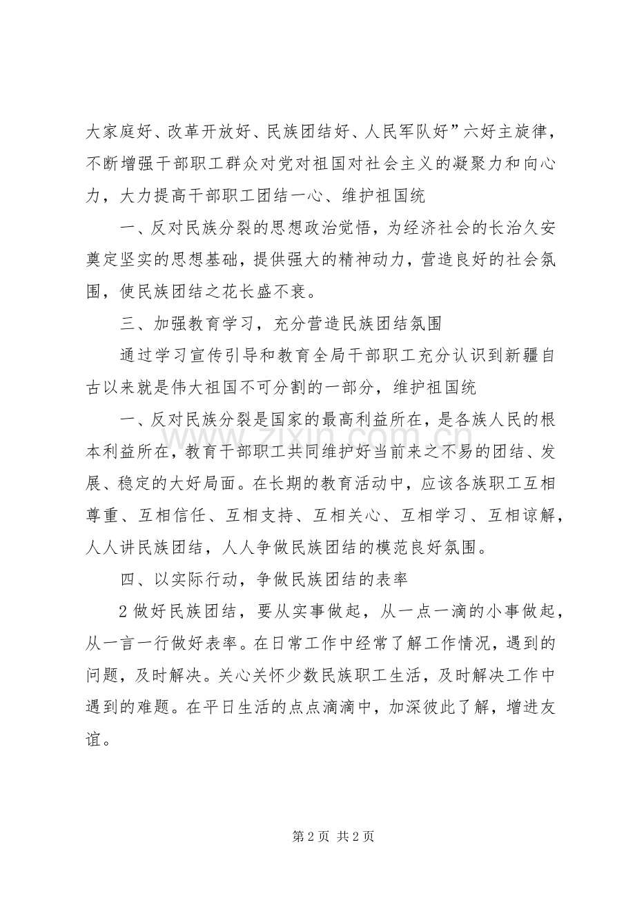 第30个民族团结教育月心得体会.docx_第2页