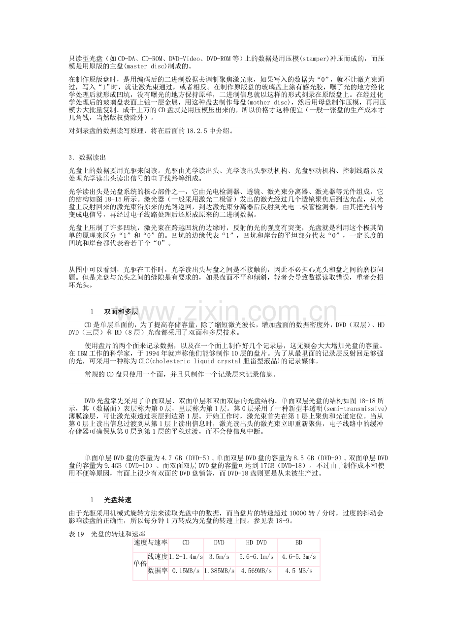 光存储器原理.doc_第2页