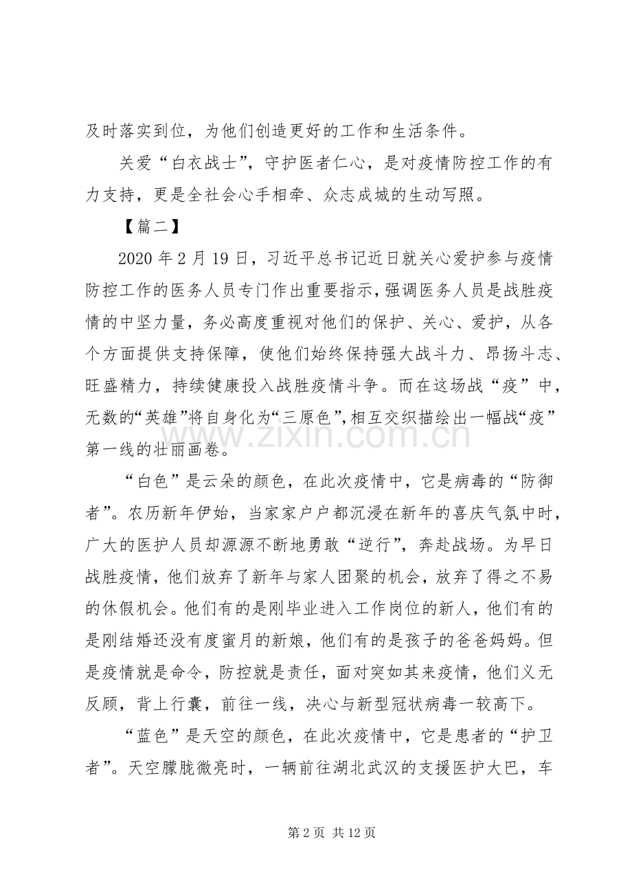 关心爱护医务人员有感6篇.docx_第2页