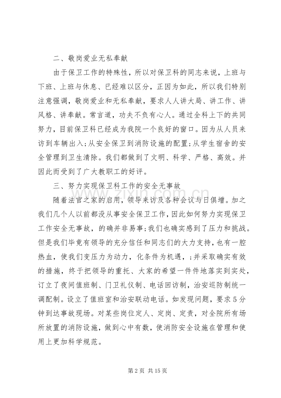 保卫处长述职报告格式.docx_第2页