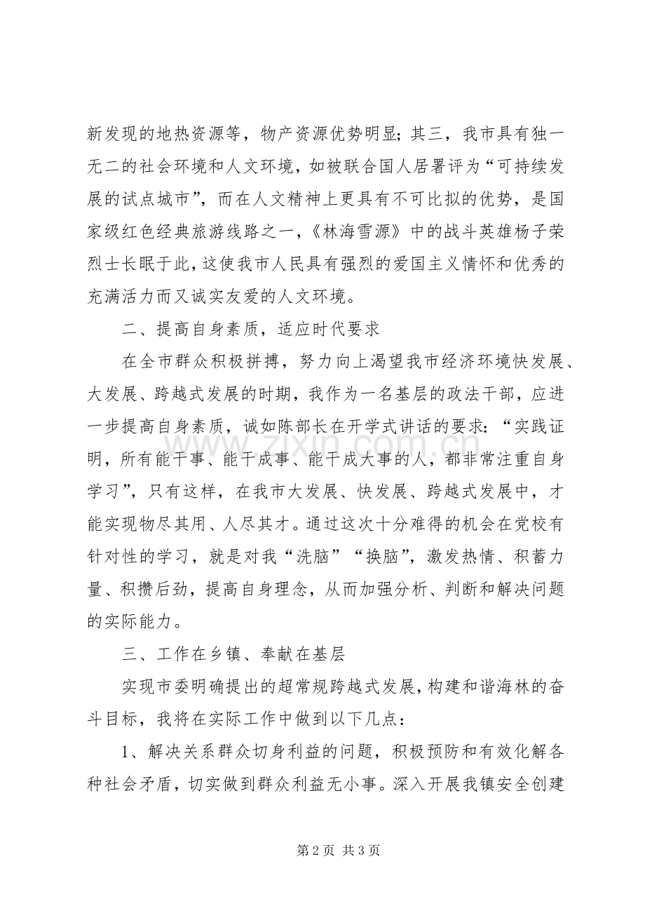“解放思想更新观念转变作风”大讨论学习心得.docx_第2页