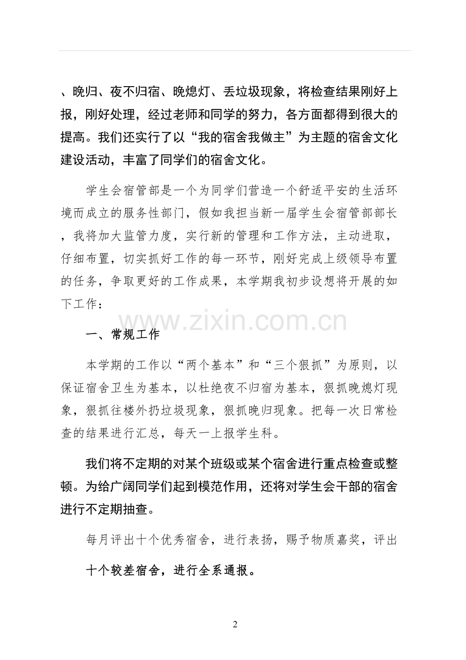大学学生会竞选部长演讲稿供修改.docx_第2页