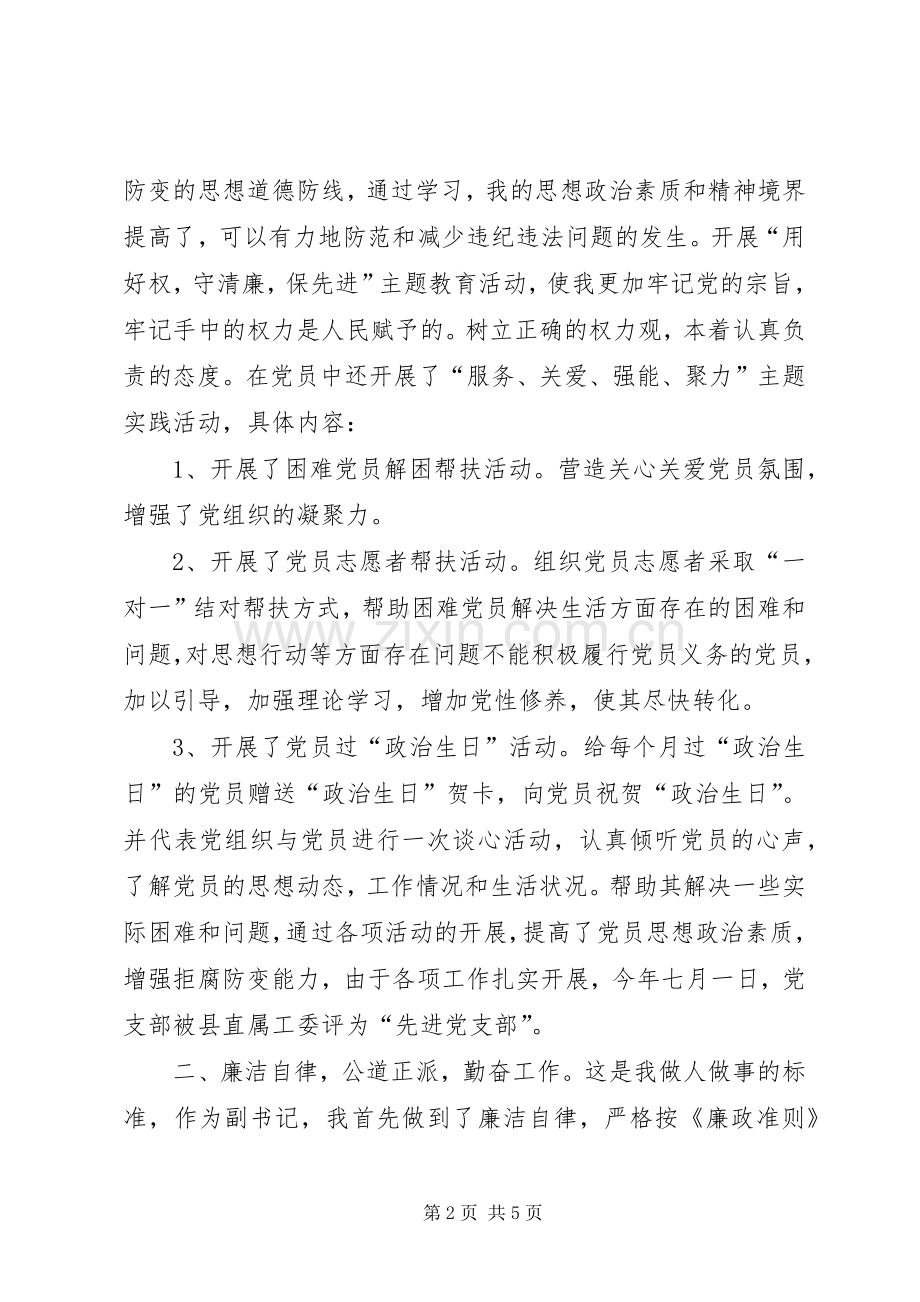 公路分局个人述职报告（党务、工会）.docx_第2页