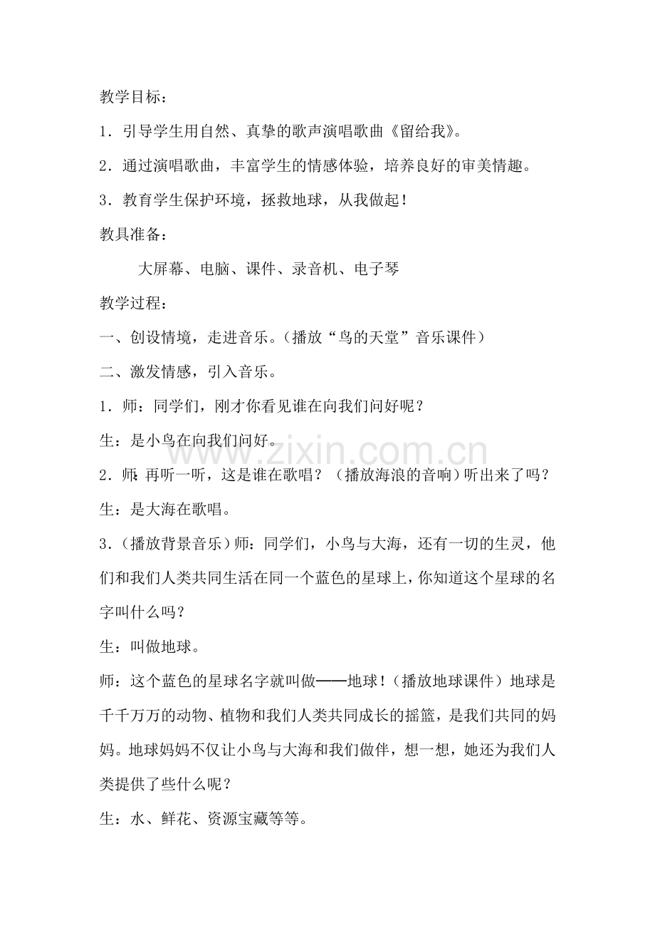 留给我教案.doc_第1页