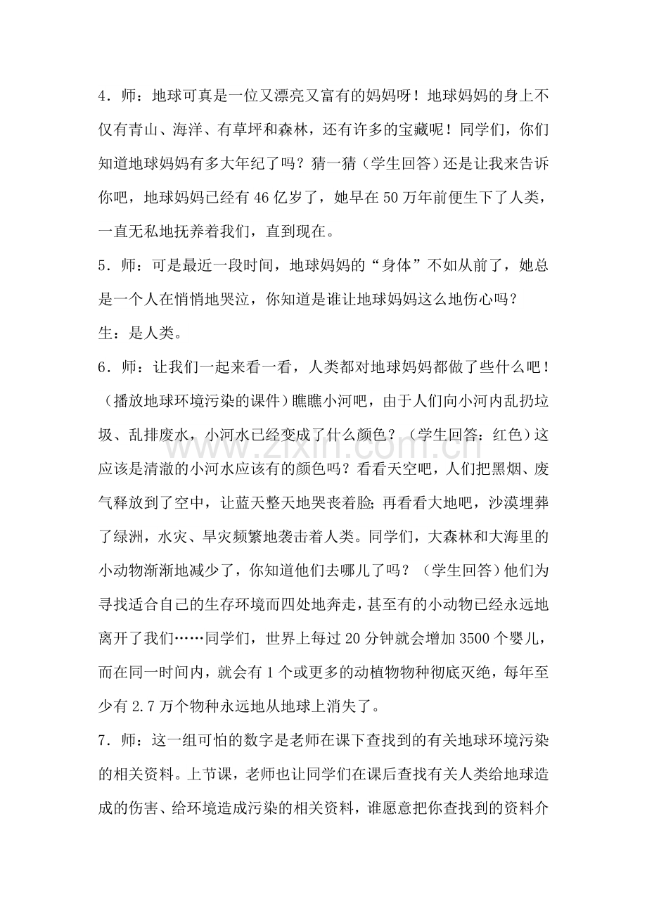 留给我教案.doc_第2页