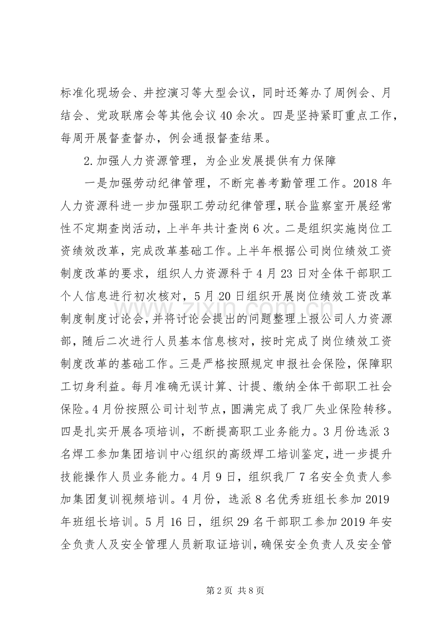 XX年度国有企业中层干部述职述廉报告.docx_第2页