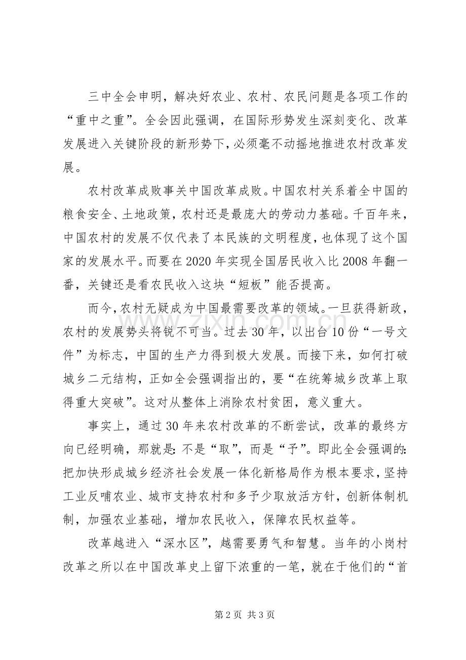 改革开放XX年后体会新改革从农村再出发.docx_第2页