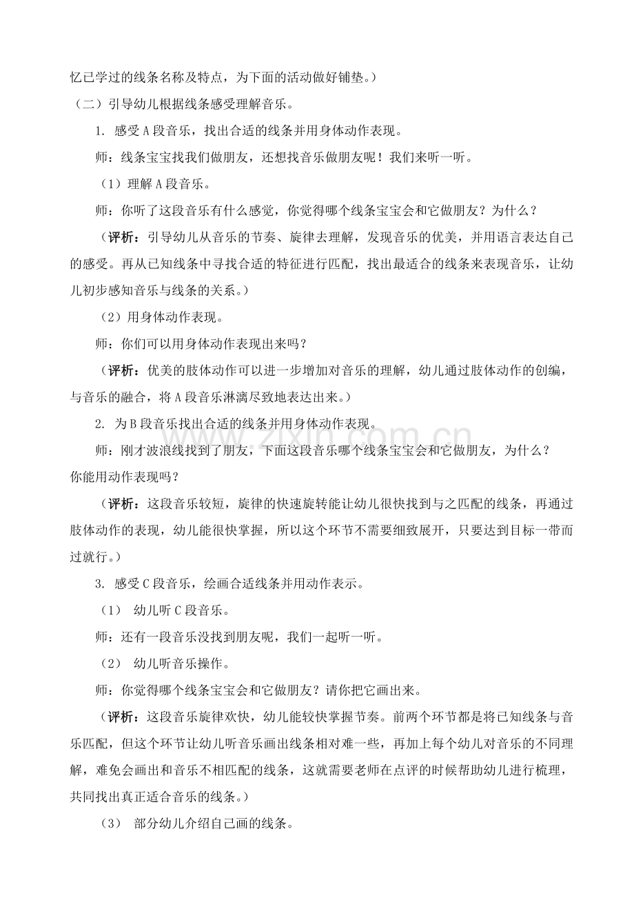 音乐欣赏：《毛毛虫变蝴蝶》.doc_第2页