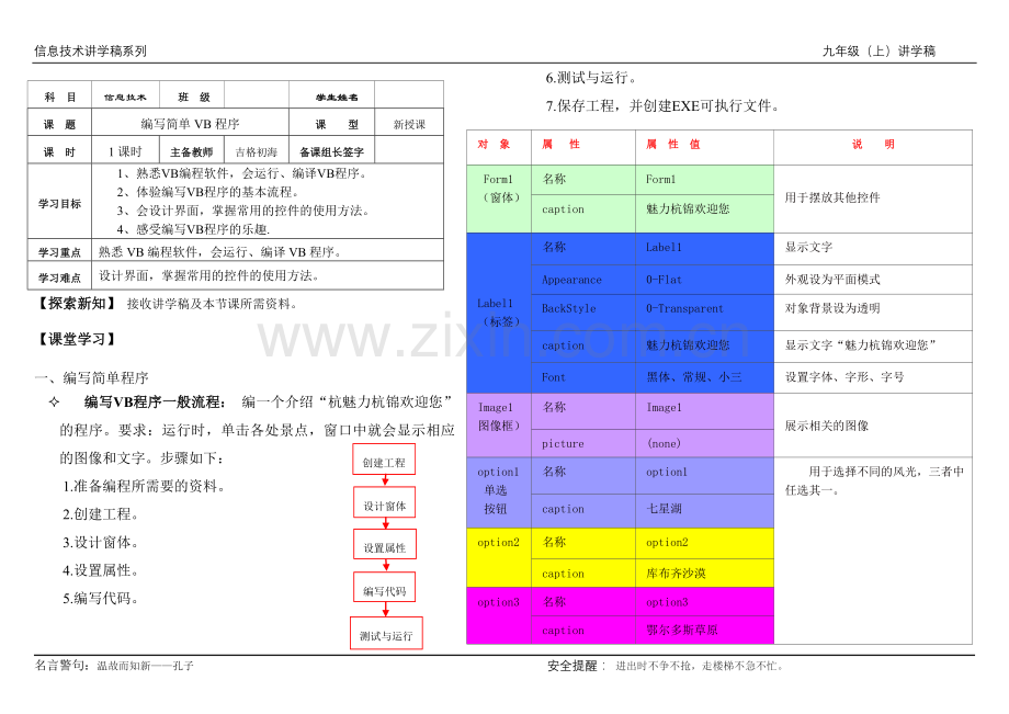 三、编一个简单的程序.doc_第1页