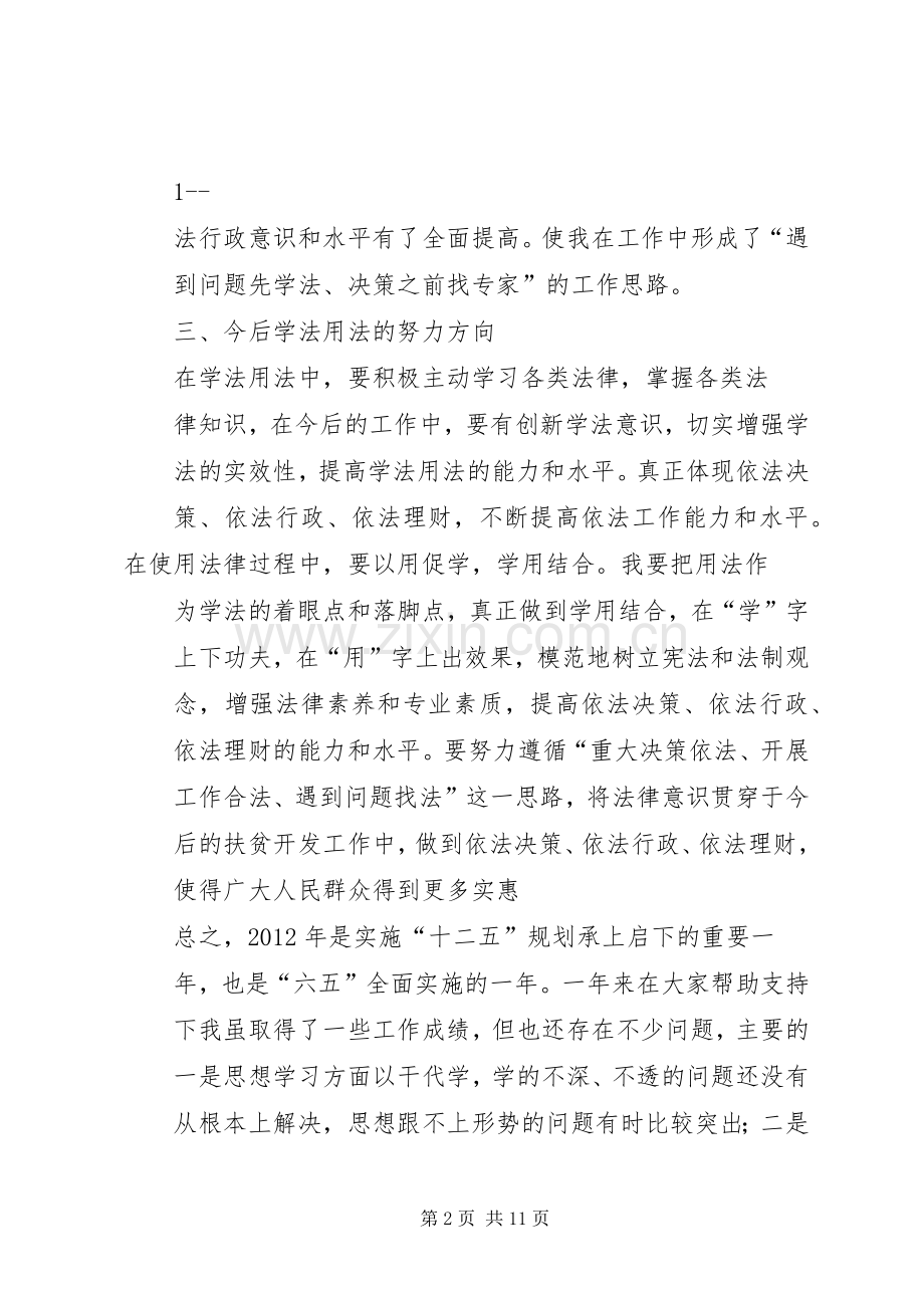 学法用法述职报告.docx_第2页
