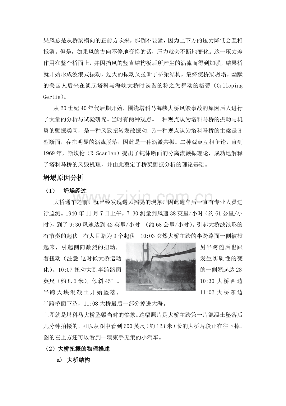 塔科马大桥坍塌原因分析.docx_第2页