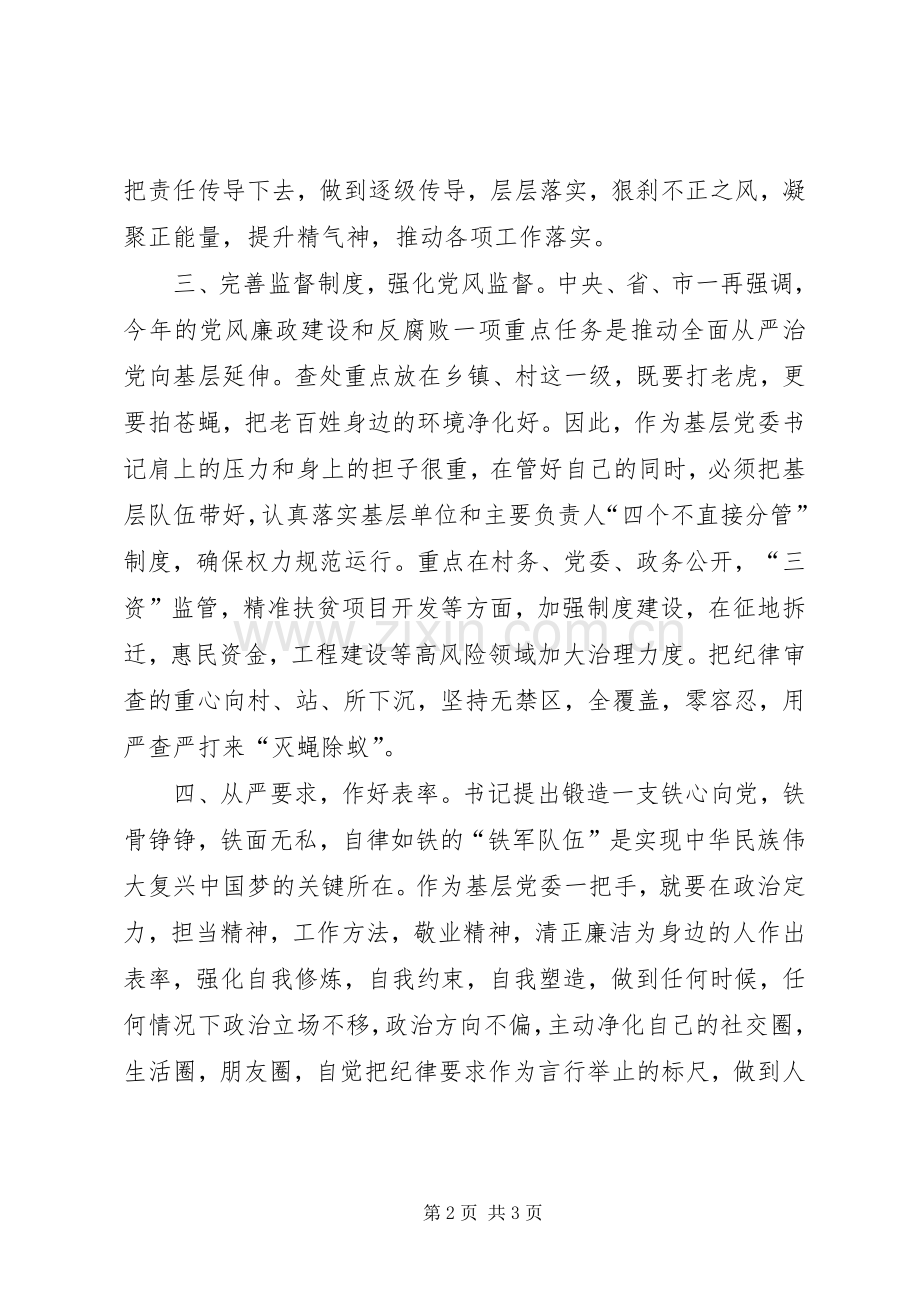 乡镇党委书记学习纪委全会精神心得体会.docx_第2页