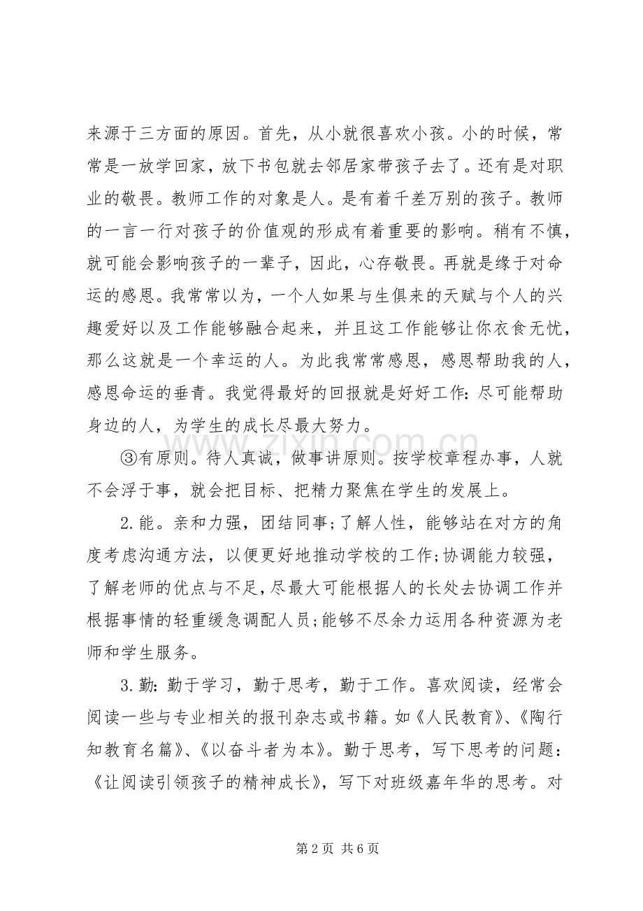 小学副校长德能勤绩廉述职报告(范例).docx_第2页