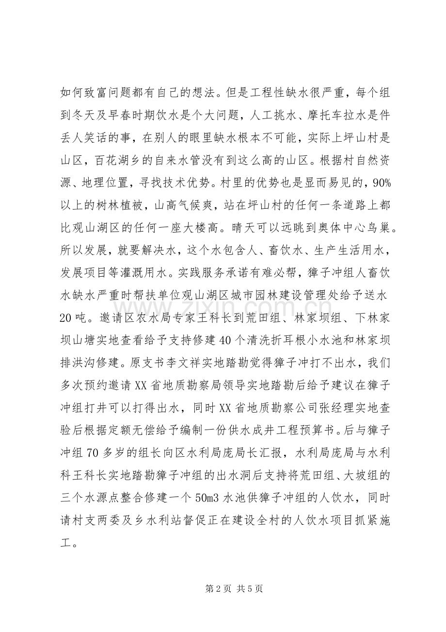 村同步小康工作半年工作述职报告.docx_第2页