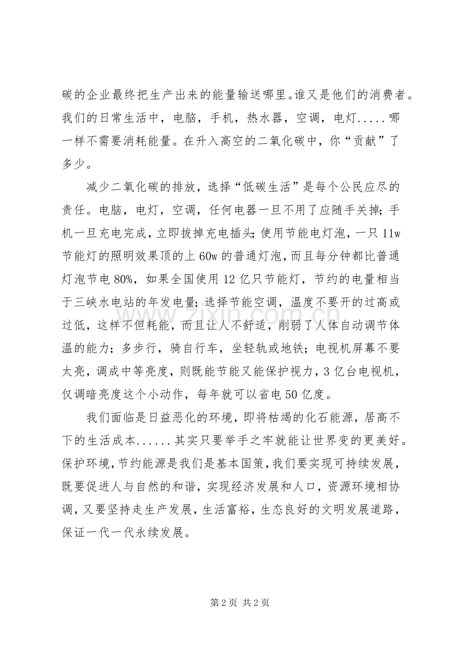 十二五低碳生活的心得体会.docx_第2页