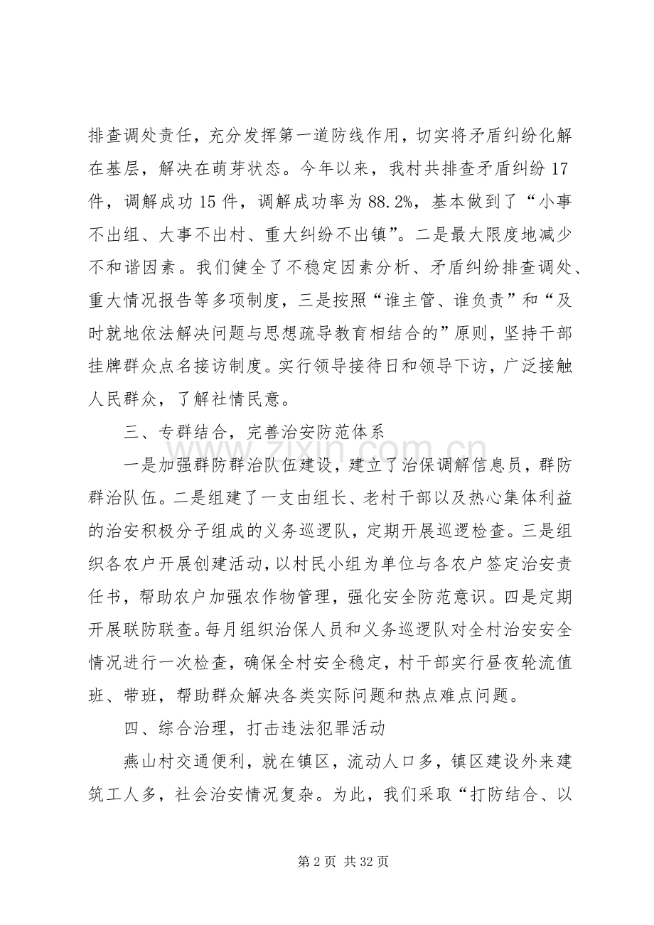 主职干部述职报告.docx_第2页