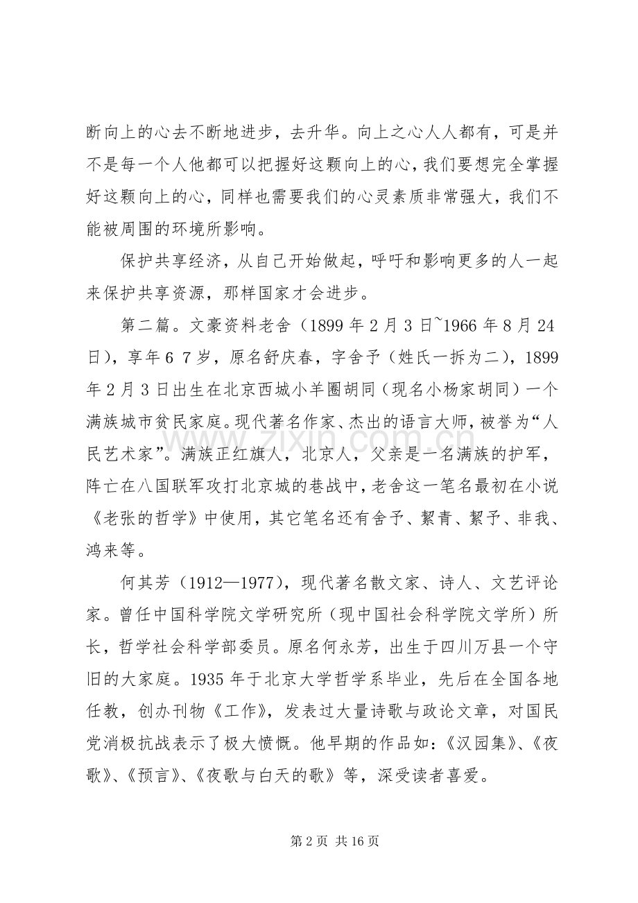 心得体会向文豪.docx_第2页