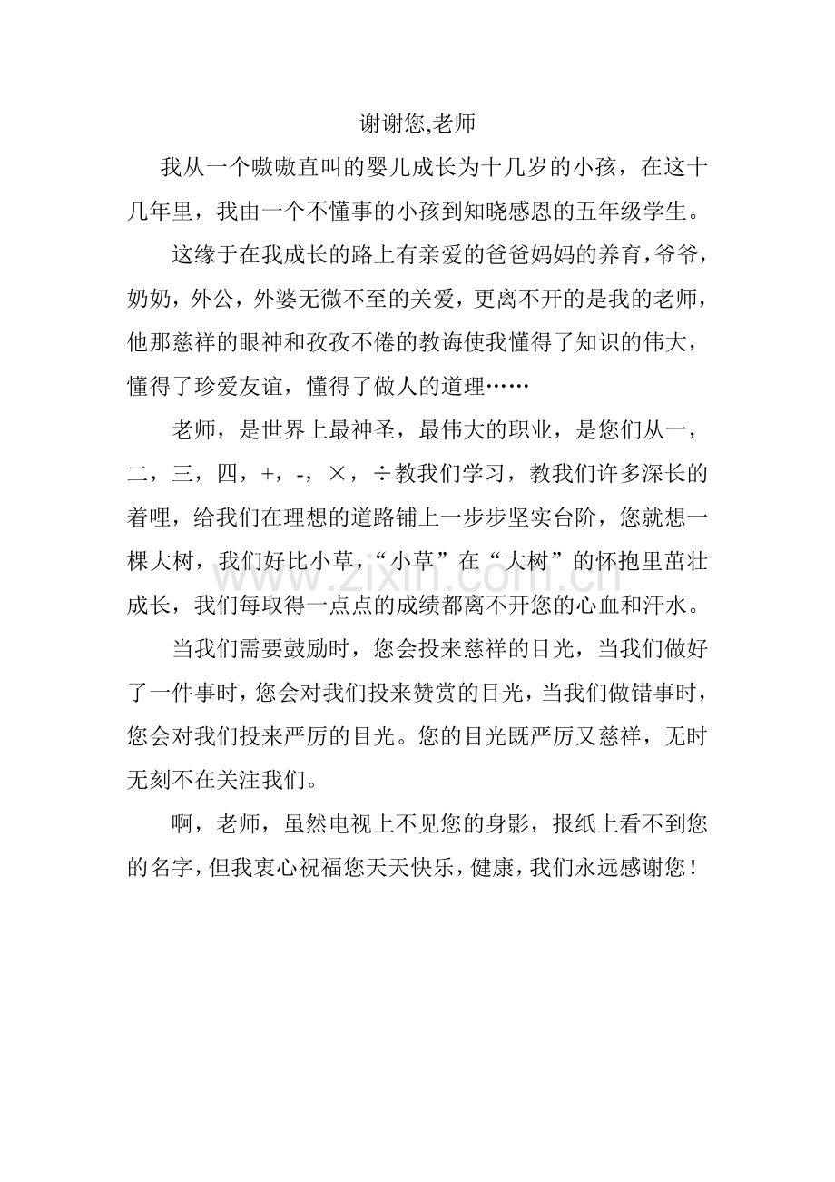 谢谢您-老师.doc_第1页
