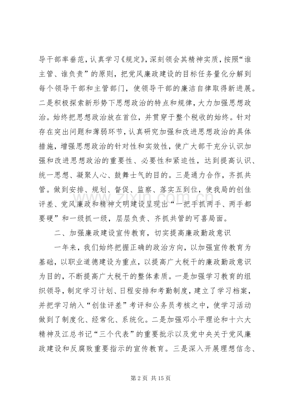 税务局班子成员述职报告.docx_第2页