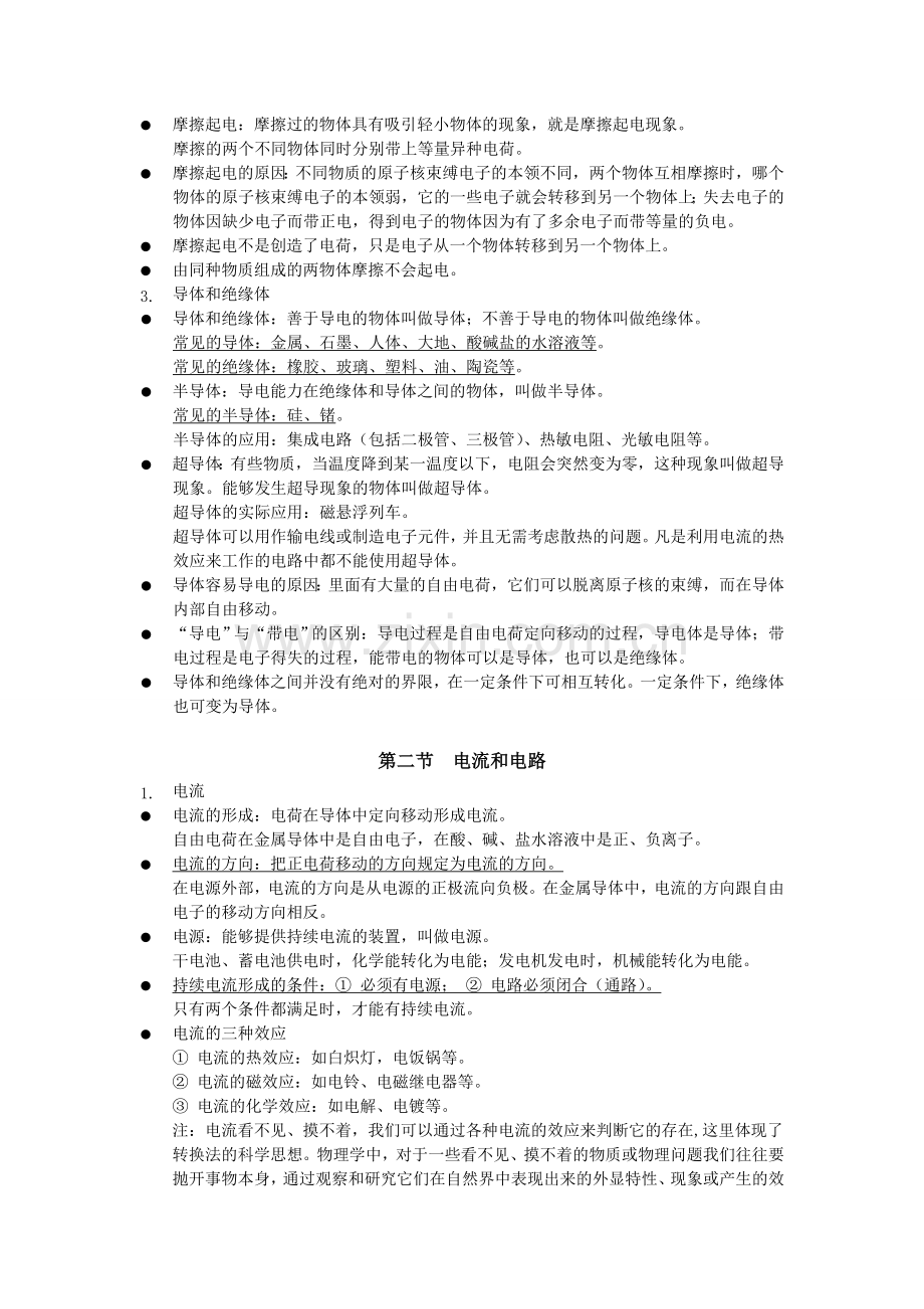 第十五章电流与电路.doc_第2页
