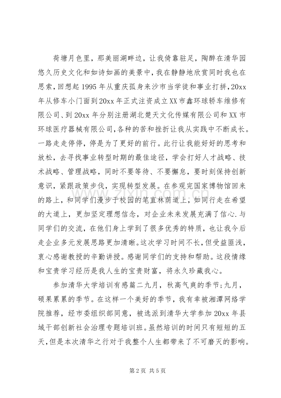 参加清华大学培训有感.docx_第2页