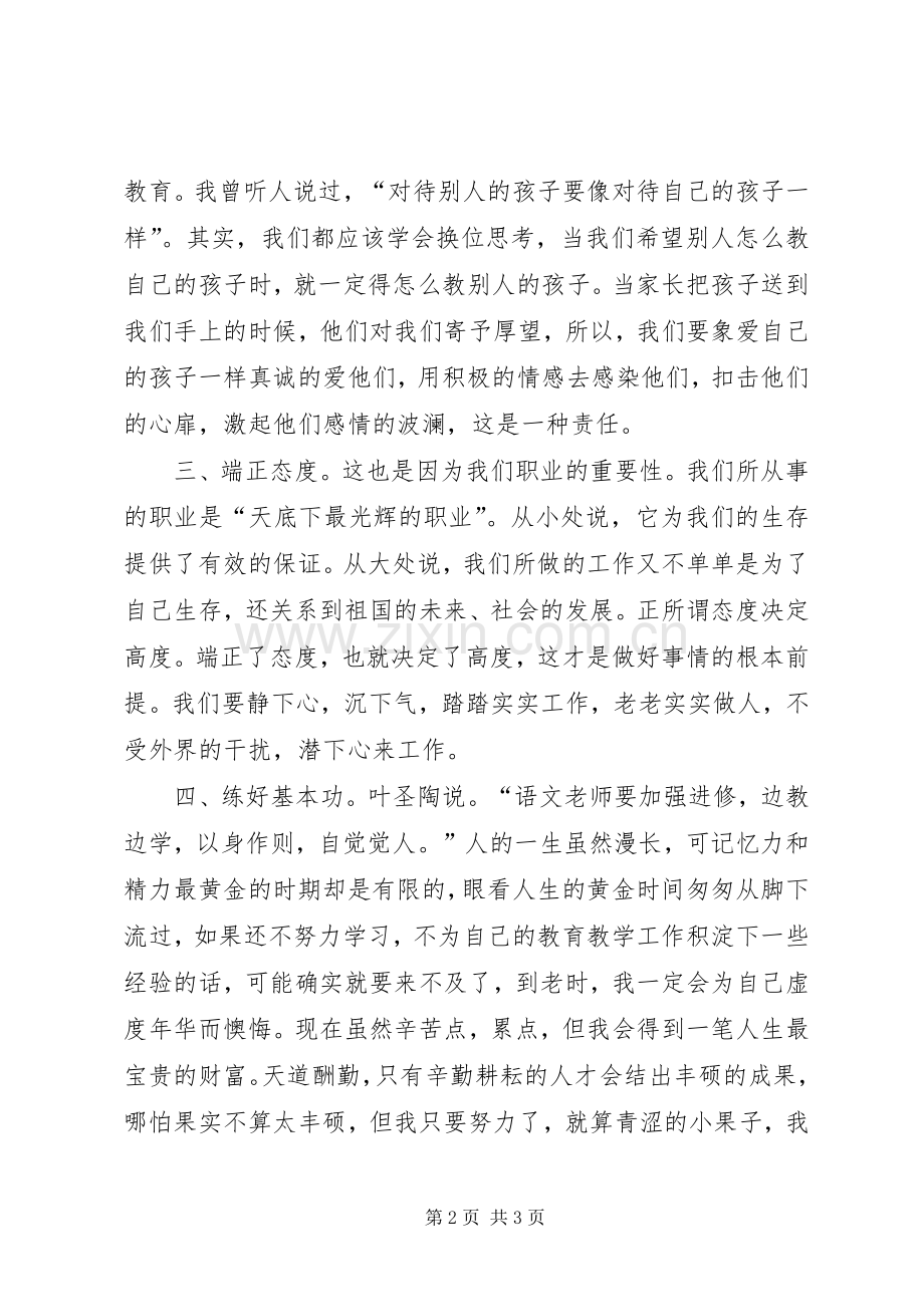 学习优秀教师心得体会★.docx_第2页