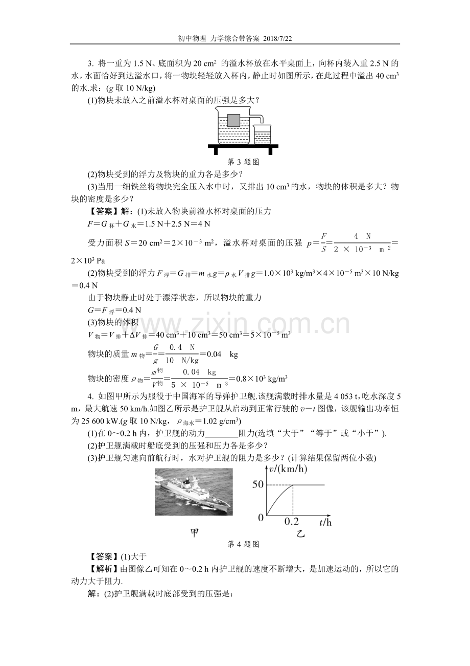 中考力学综合习题(带答案).doc_第2页