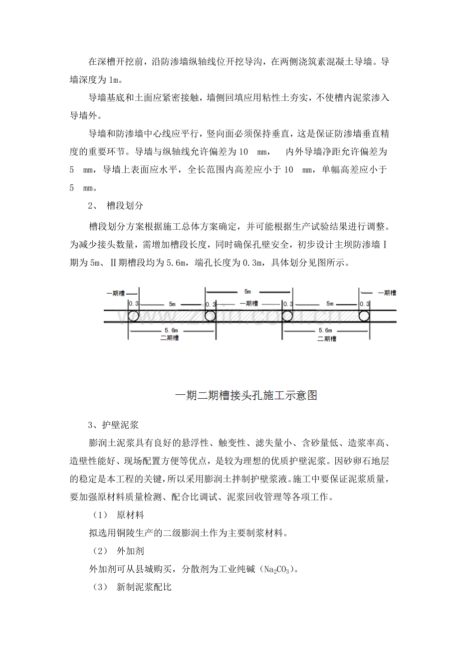 塑性砼防渗墙施工技术方案.doc_第2页