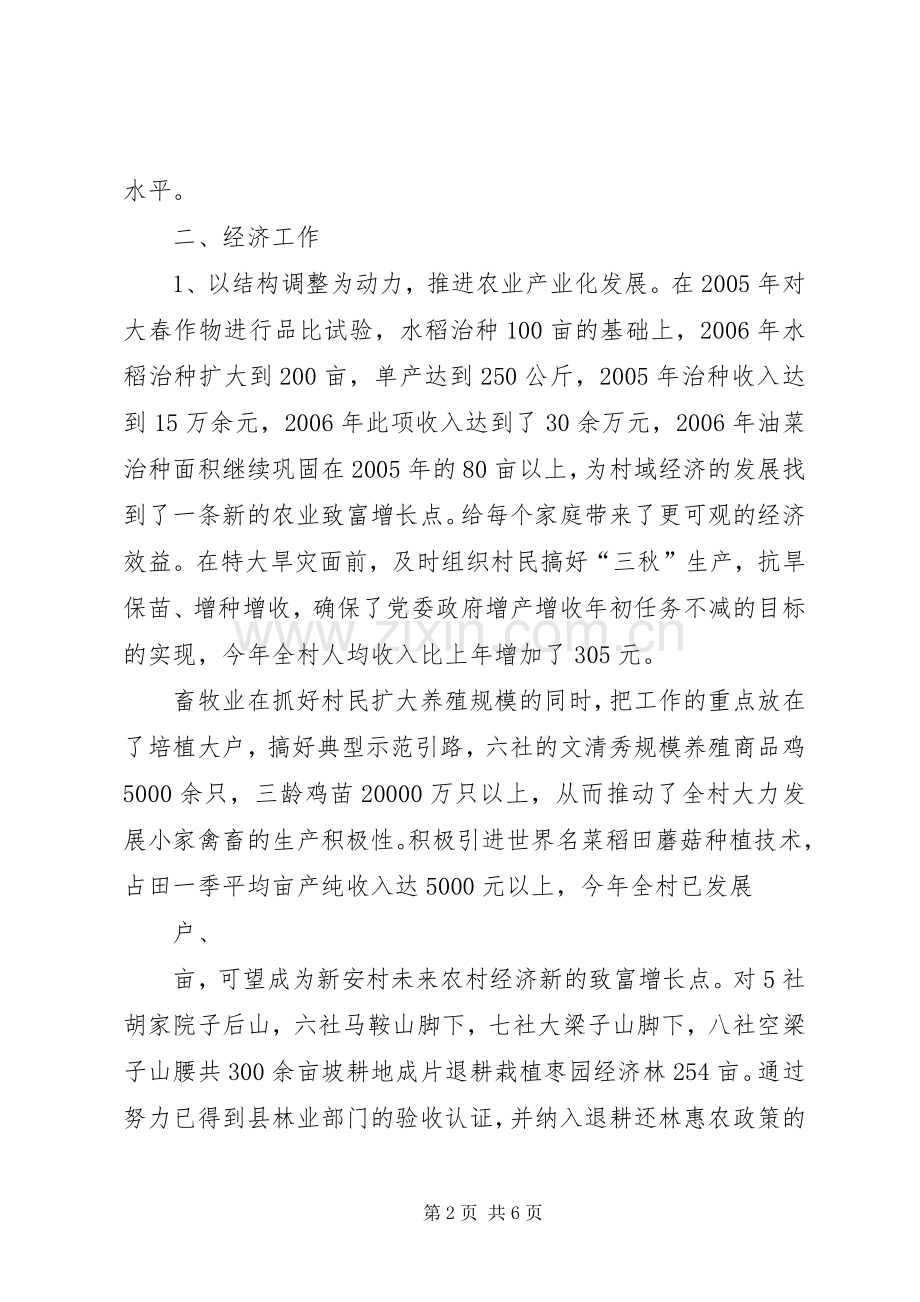 村主任述职报告 (33).docx_第2页