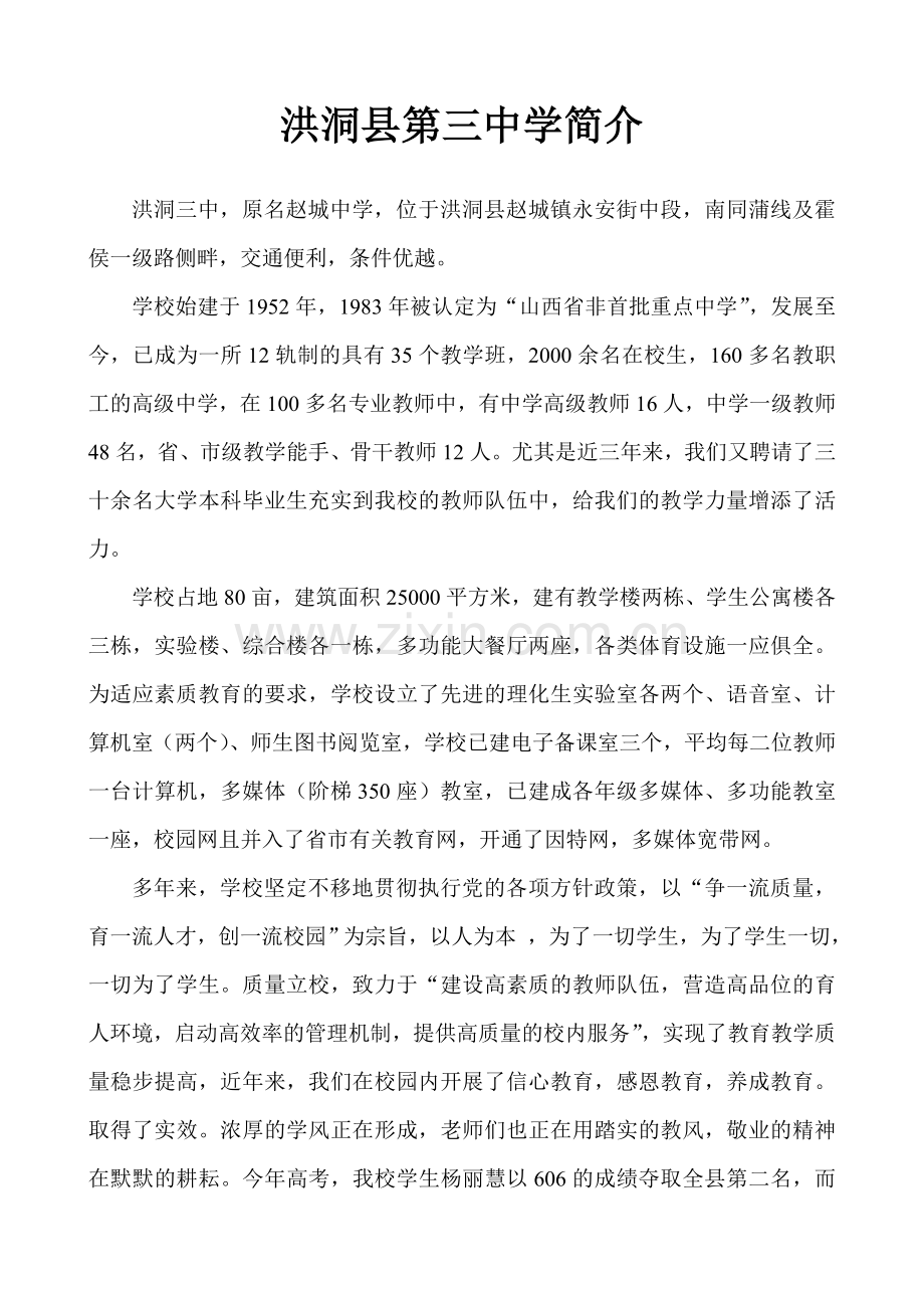 洪三中简介.doc_第1页