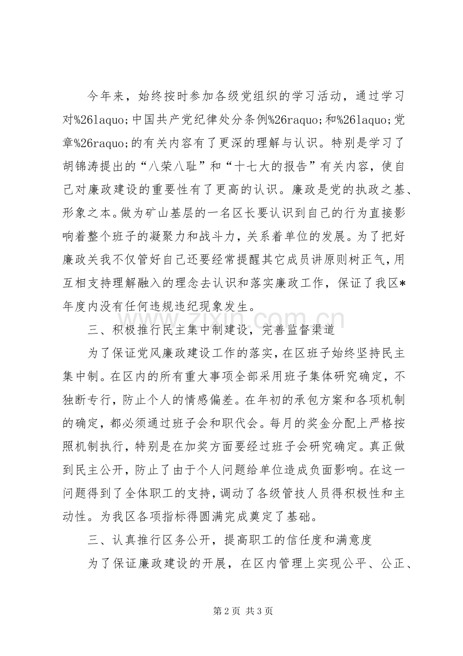 煤矿开拓区区长述职报告.docx_第2页