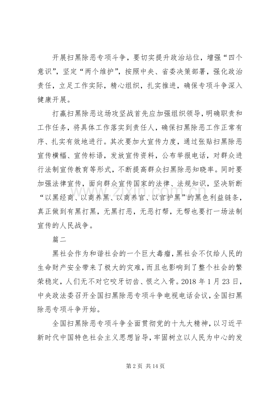 扫黑除恶心得感悟九篇.docx_第2页