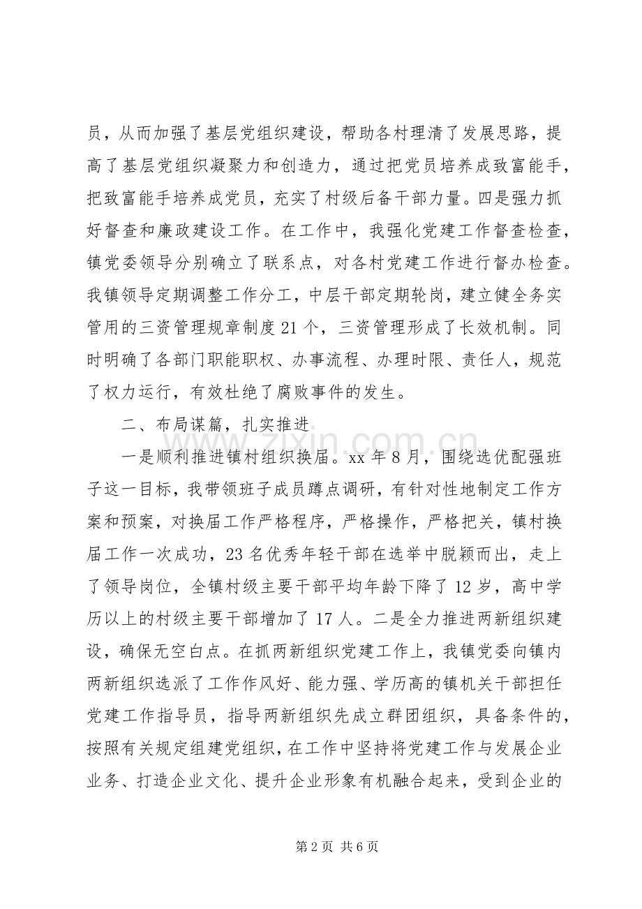 基层党组织书记抓基层党建工作述职报告.docx_第2页