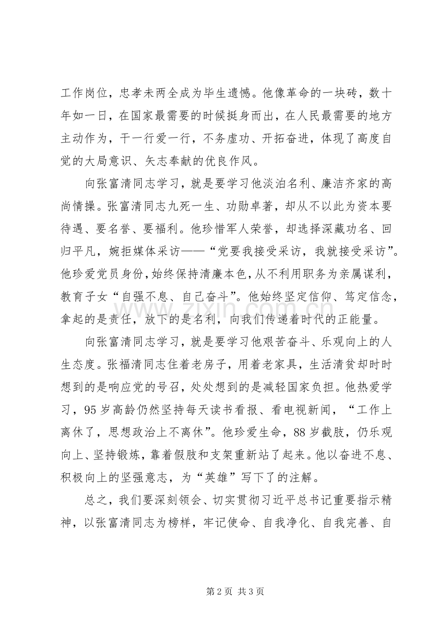 学习张富清纪录片《本色》观后感.docx_第2页