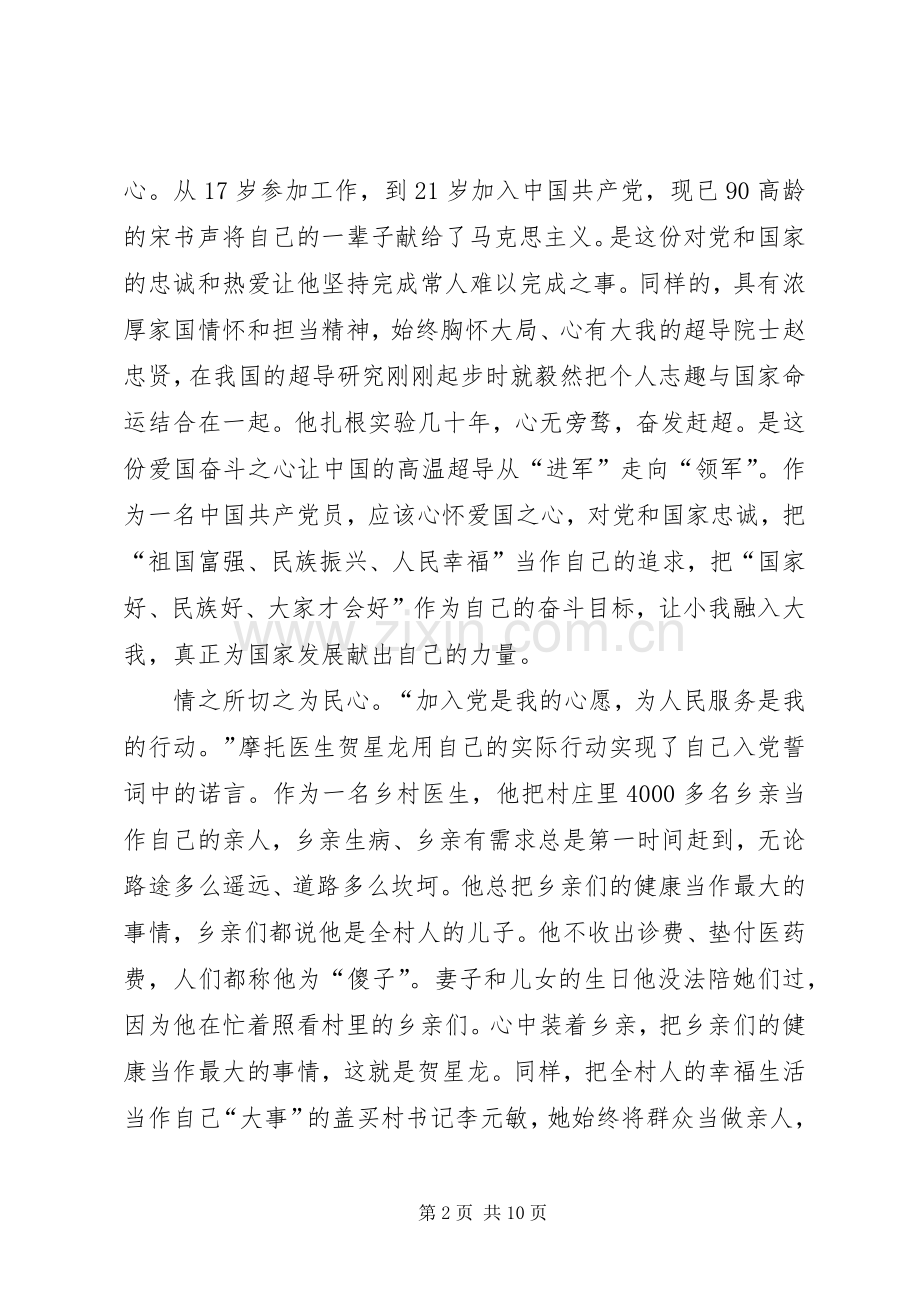 榜样了观后感心得体会【观看《榜样3》心得体会观后感范文】.docx_第2页