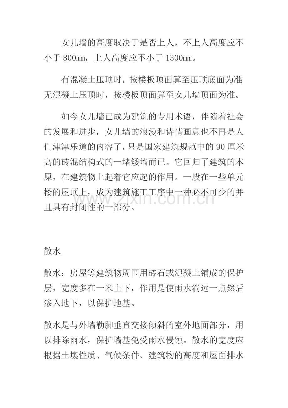 混凝土翻边.doc_第2页