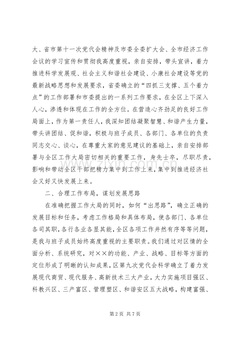 区委书记度述职述廉报告.docx_第2页