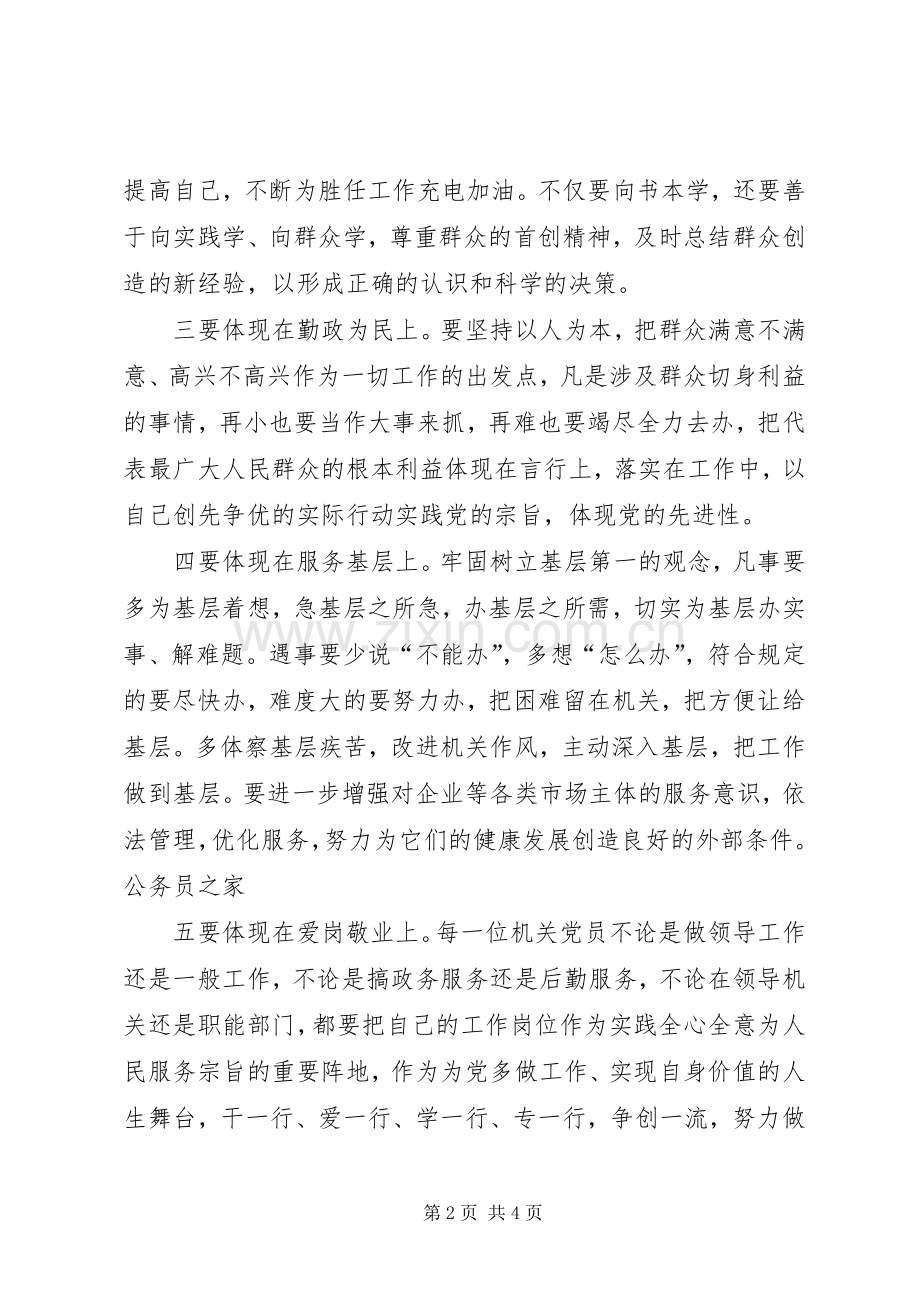 机关党员创先争优心得体会.docx_第2页