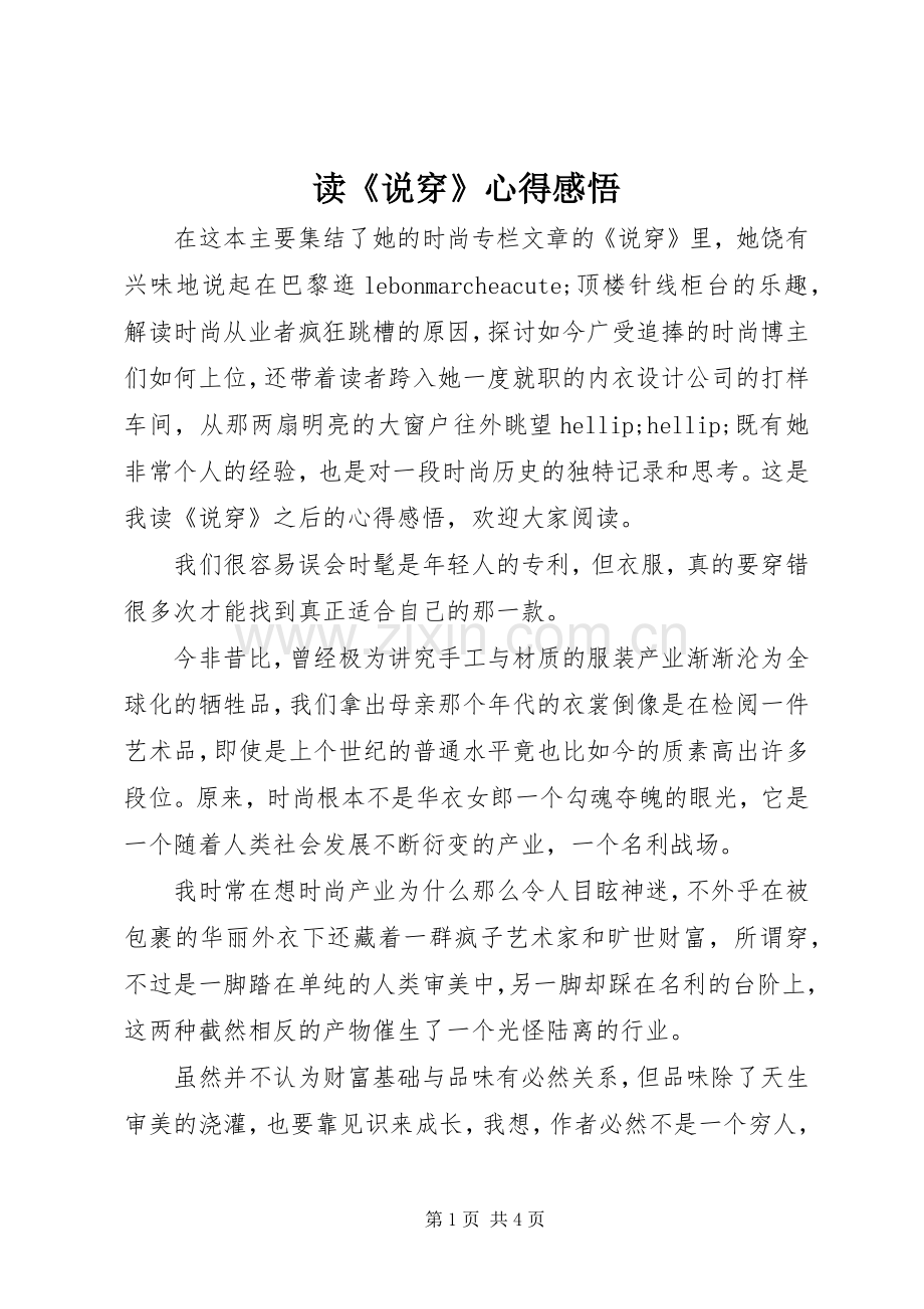 读《说穿》心得感悟.docx_第1页