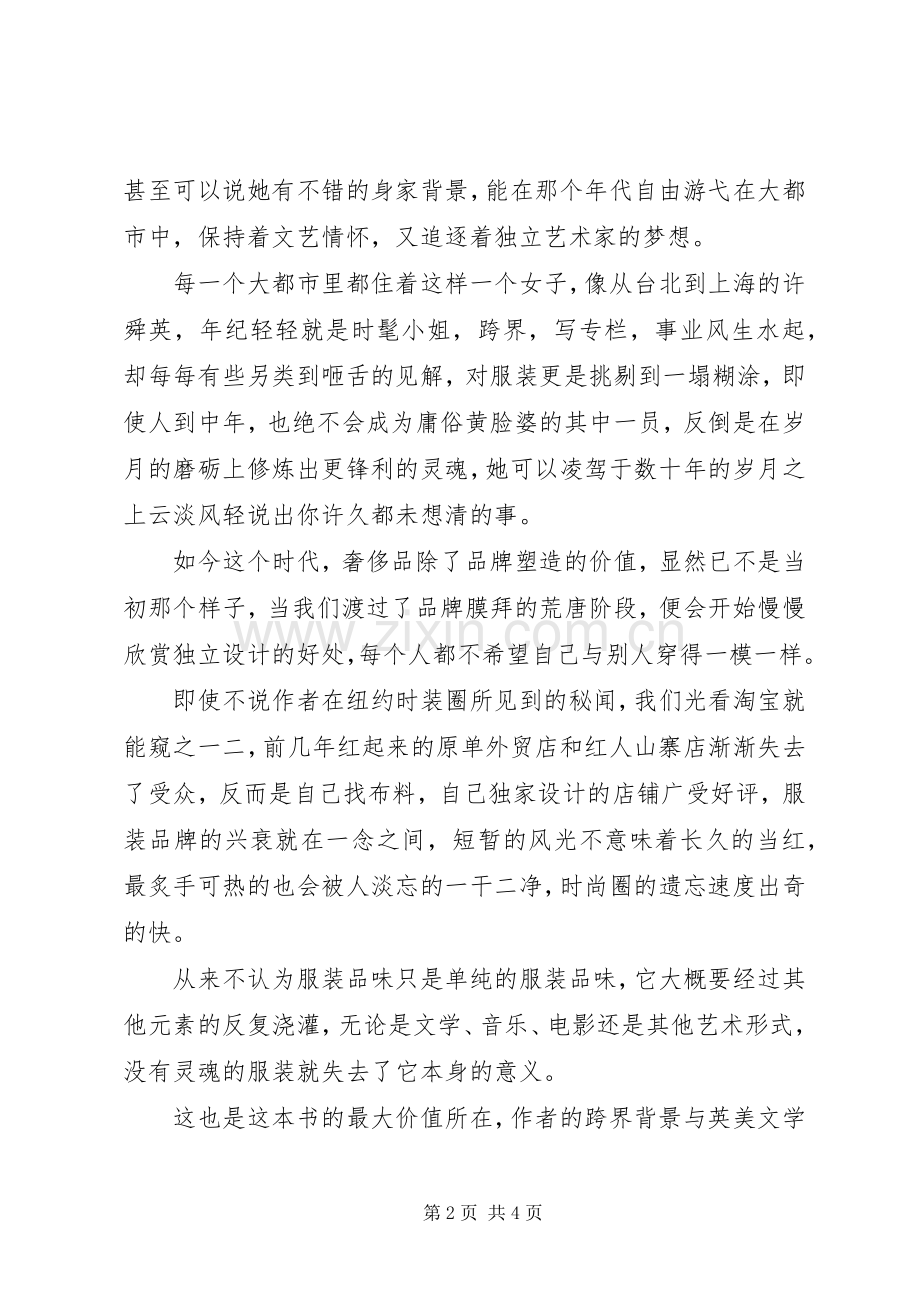 读《说穿》心得感悟.docx_第2页