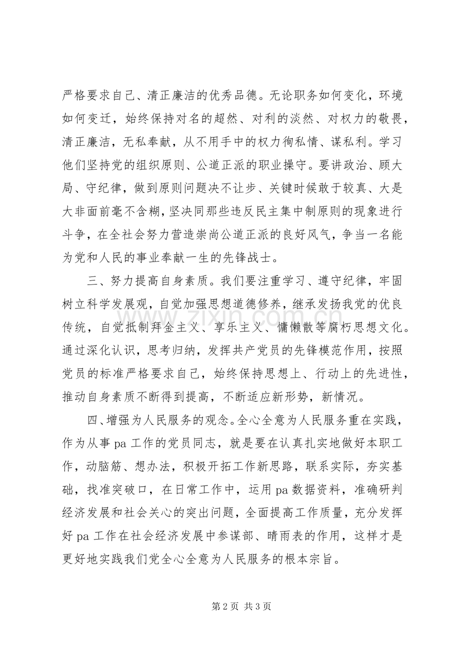 重学习强党性活动心得体会.docx_第2页