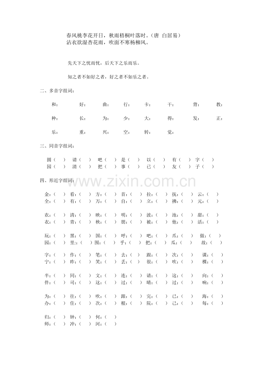 一年级语文课文内容复习.doc_第2页
