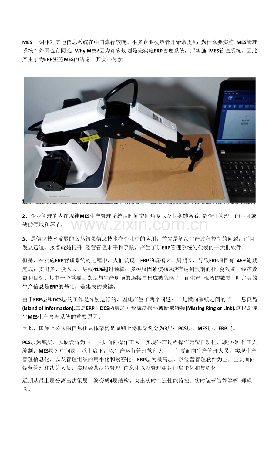 你有想过-为什么实施MES管理系统吗？.docx_第1页