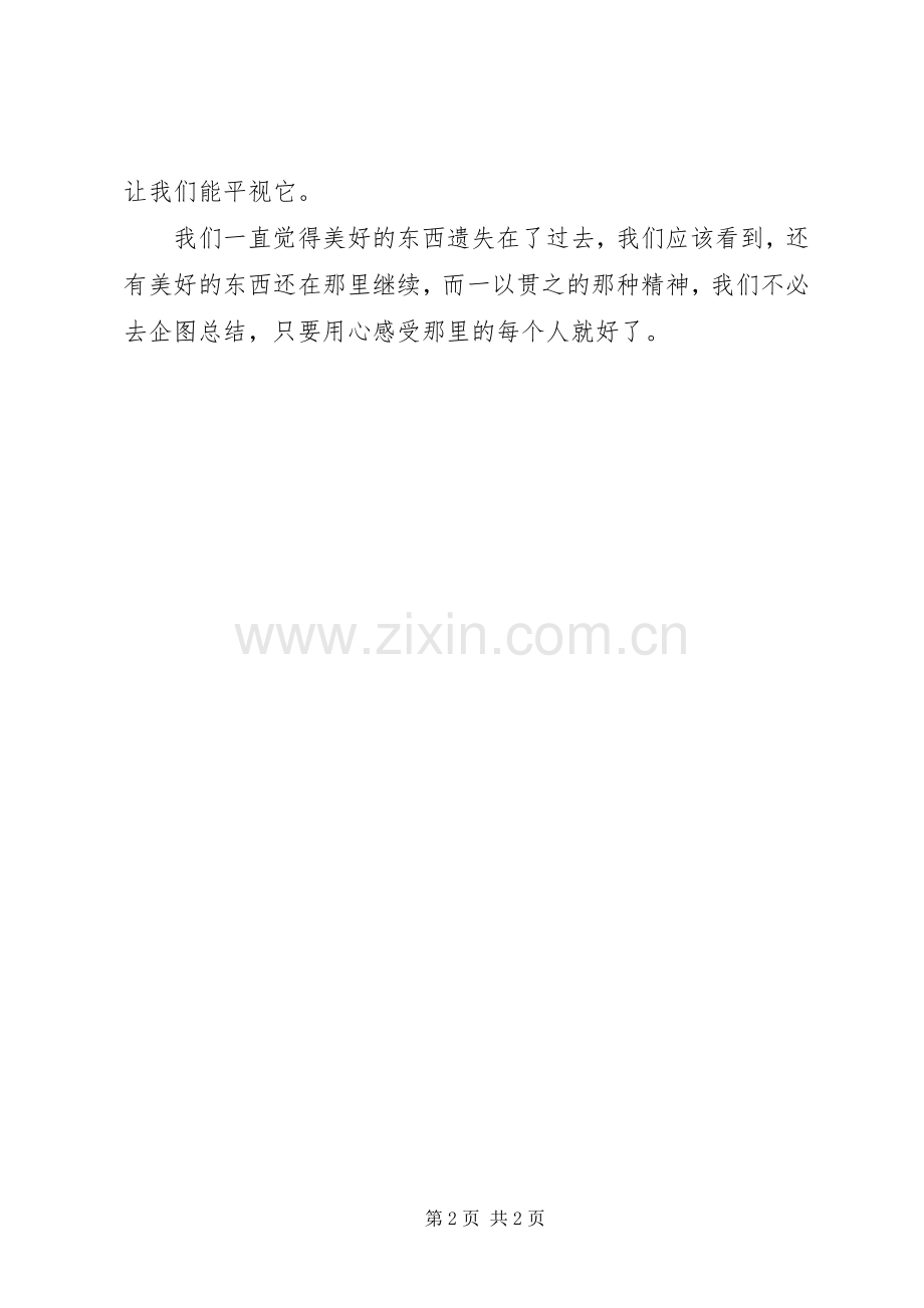 《三峡古镇》读后感范文.docx_第2页