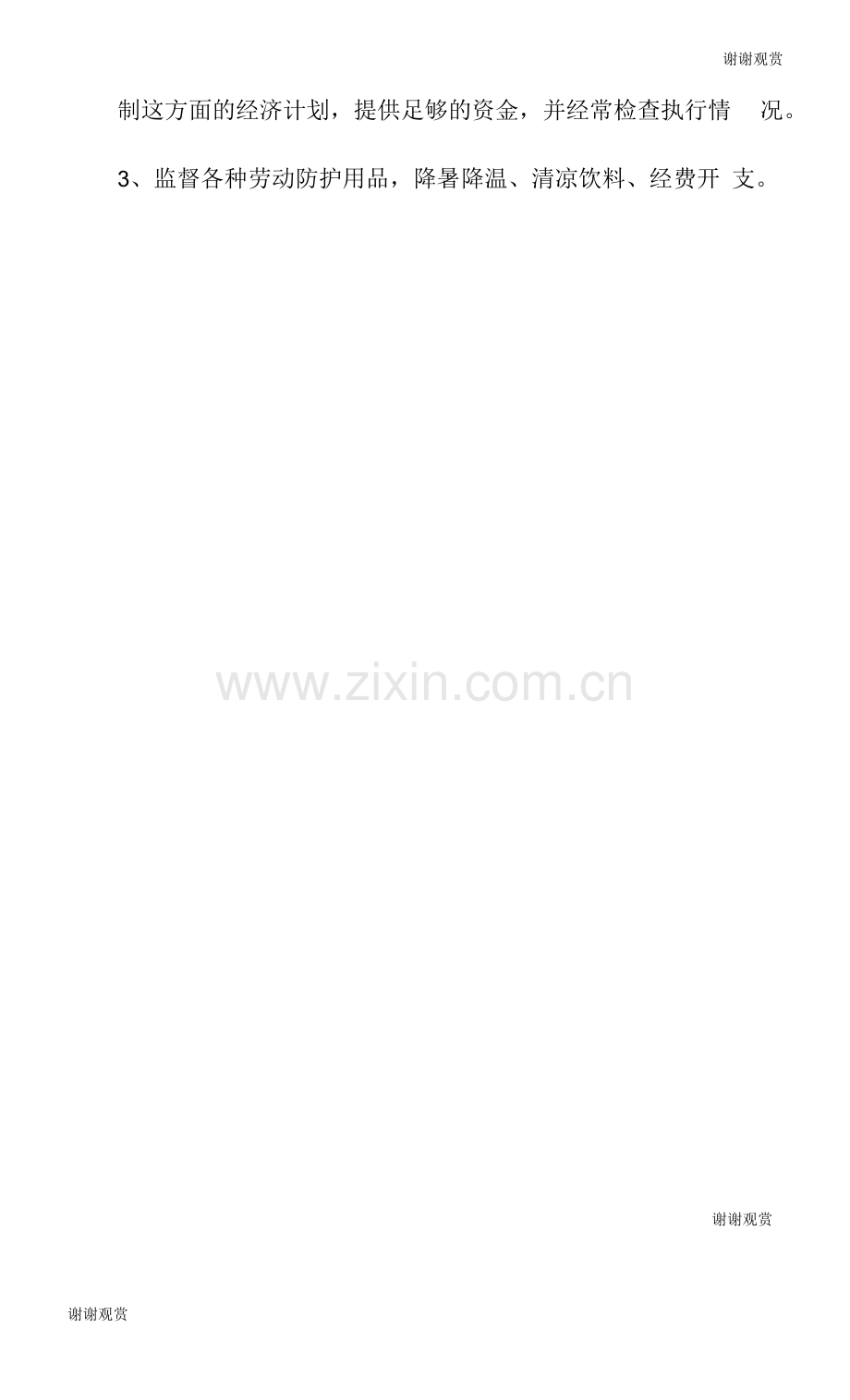 食品有限公司安全生产管理制度.docx_第2页